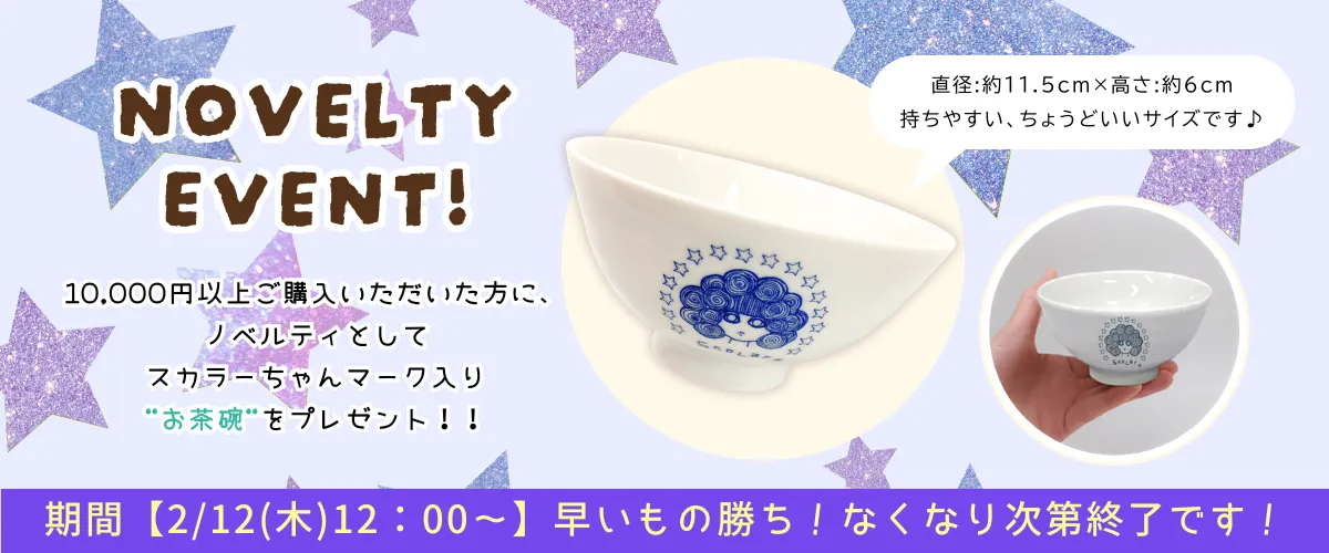 ノベルティお茶碗