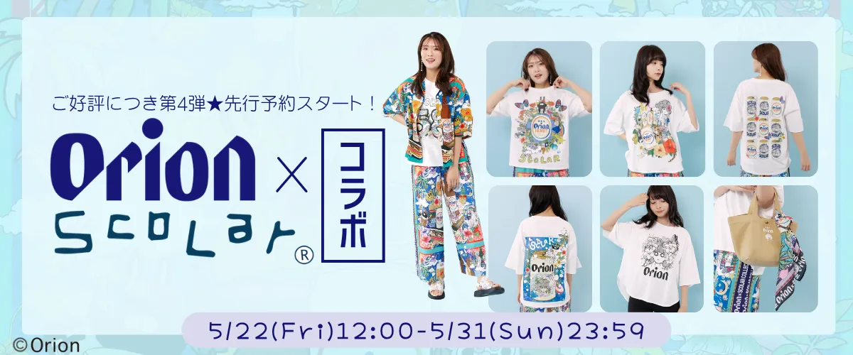 オリオンビール予約