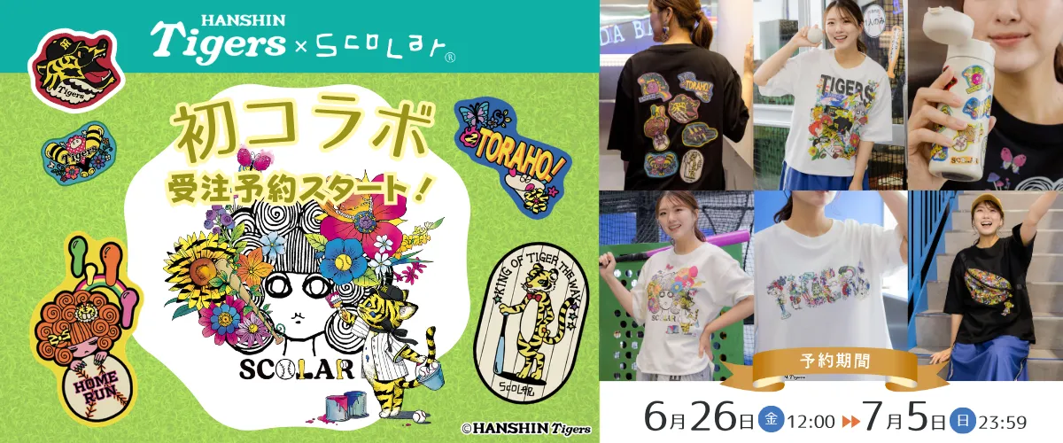 阪神タイガース予約