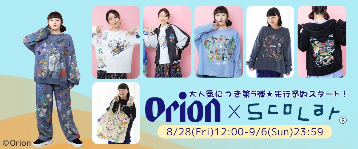 ORION予約
