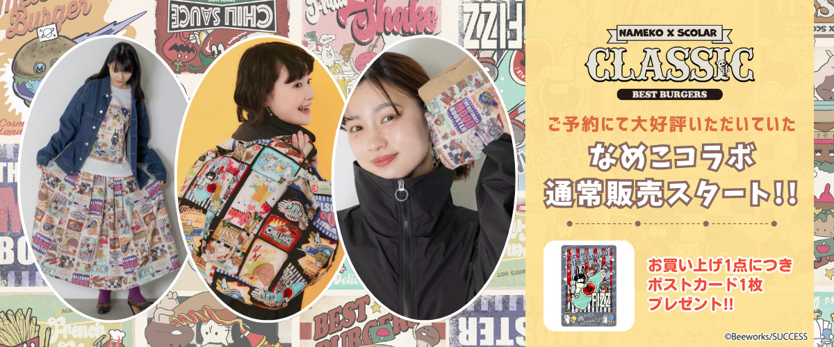 なめこコラボ通常販売