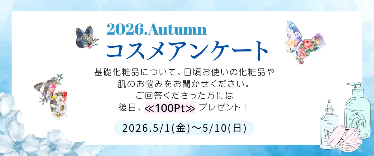 アンケート