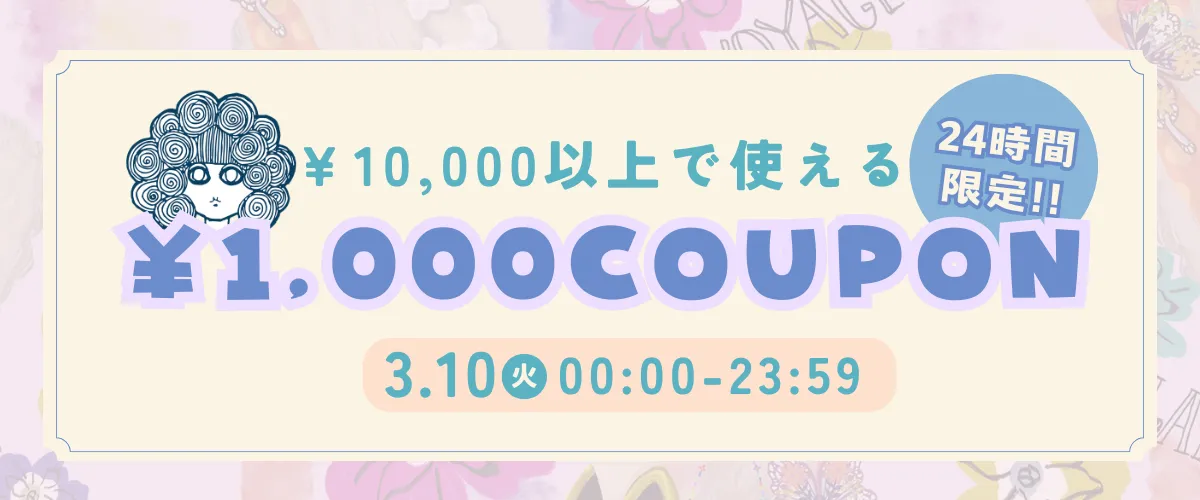 1000円OFF