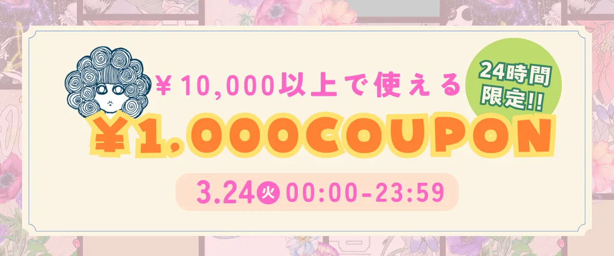 限定アイテム通常