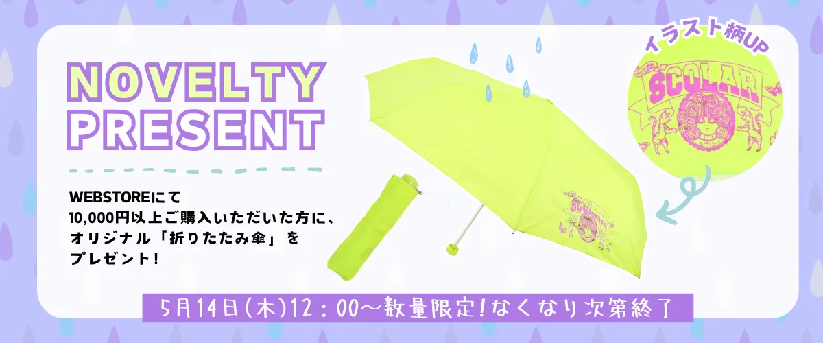 ノベルティ傘