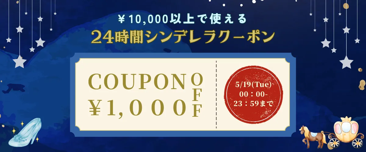 クーポン