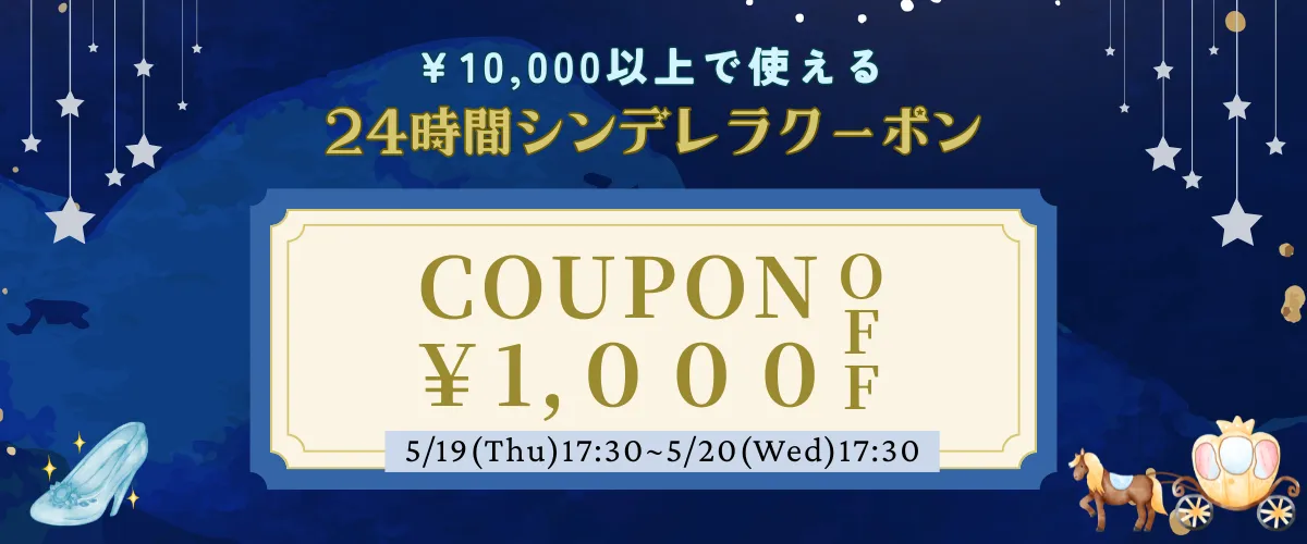 クーポン