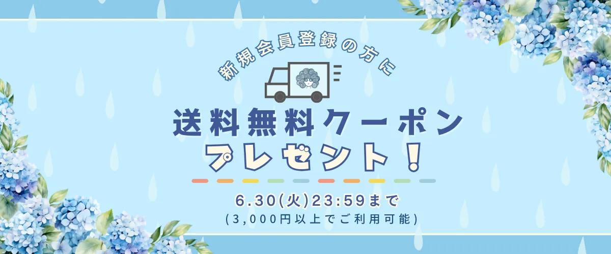 新規会員登録