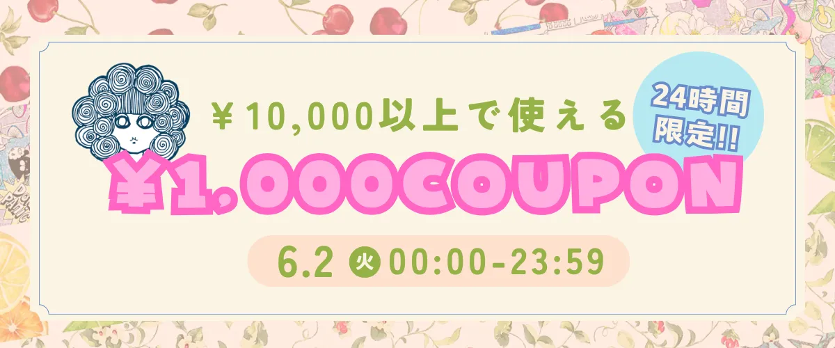 24Hクーポン