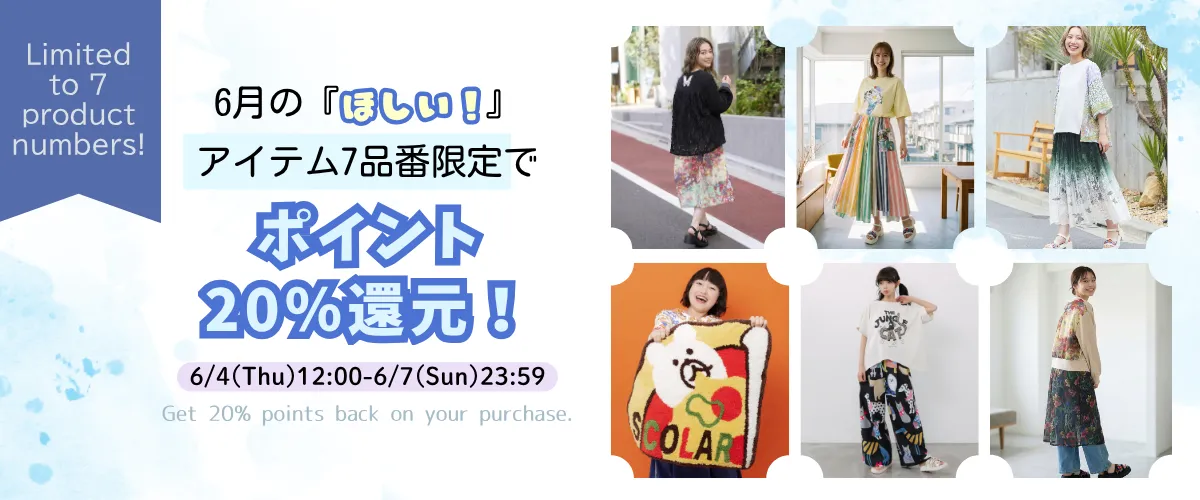 ポイント20%還元