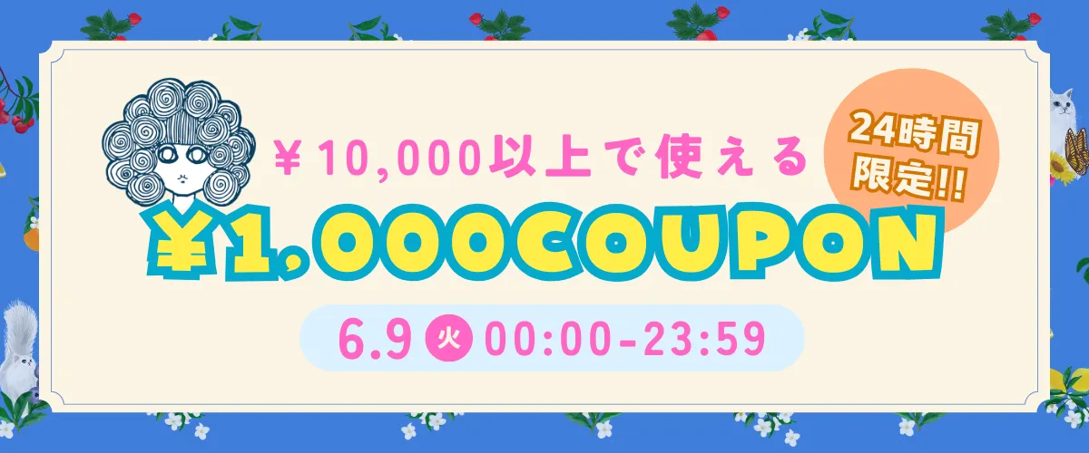 24Hクーポン