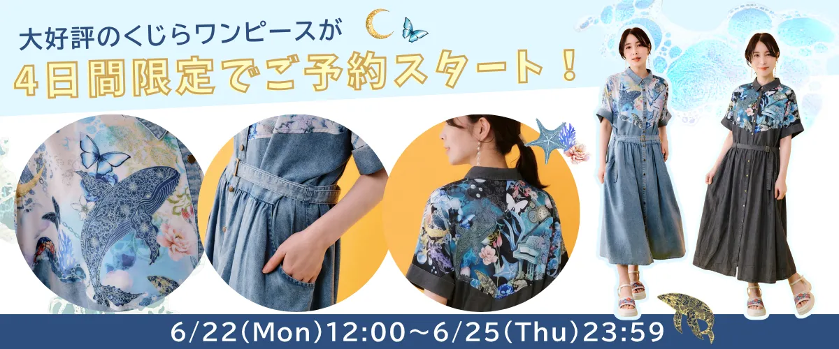 くじらのワンピ