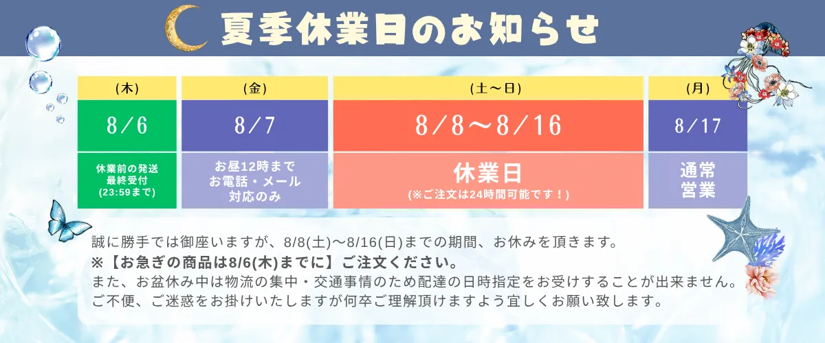 夏季休業日