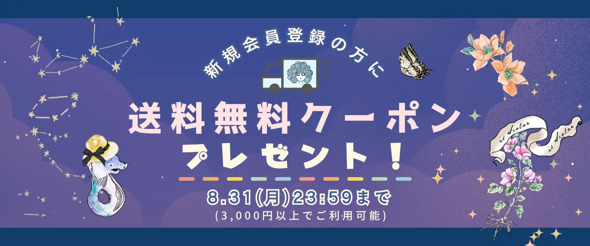 新規会員登録