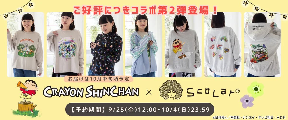 クレヨンしんちゃんコラボ第2弾