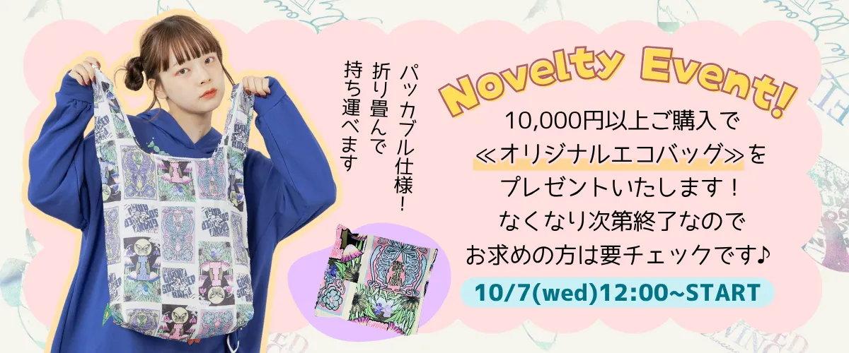ノベルティ