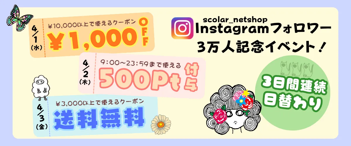 インスタ3万人イベント