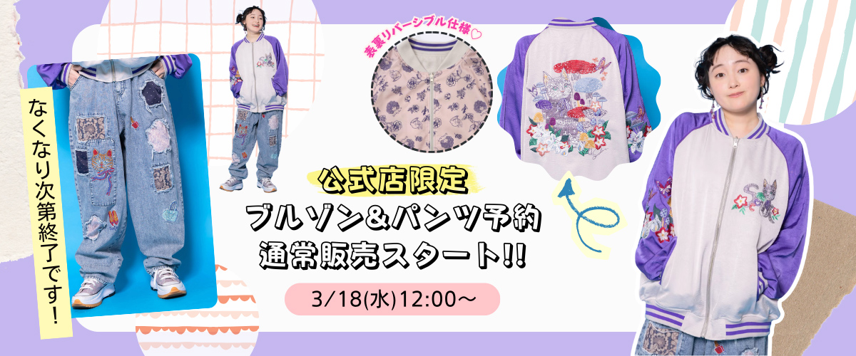 限定アイテム通常