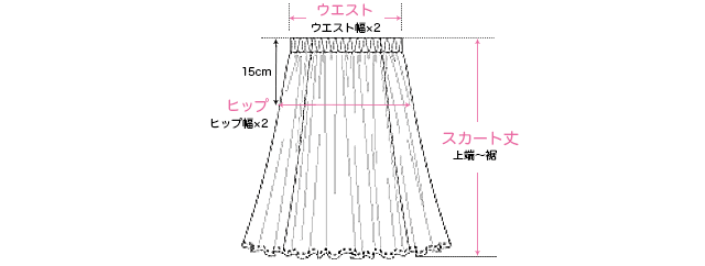 スカート