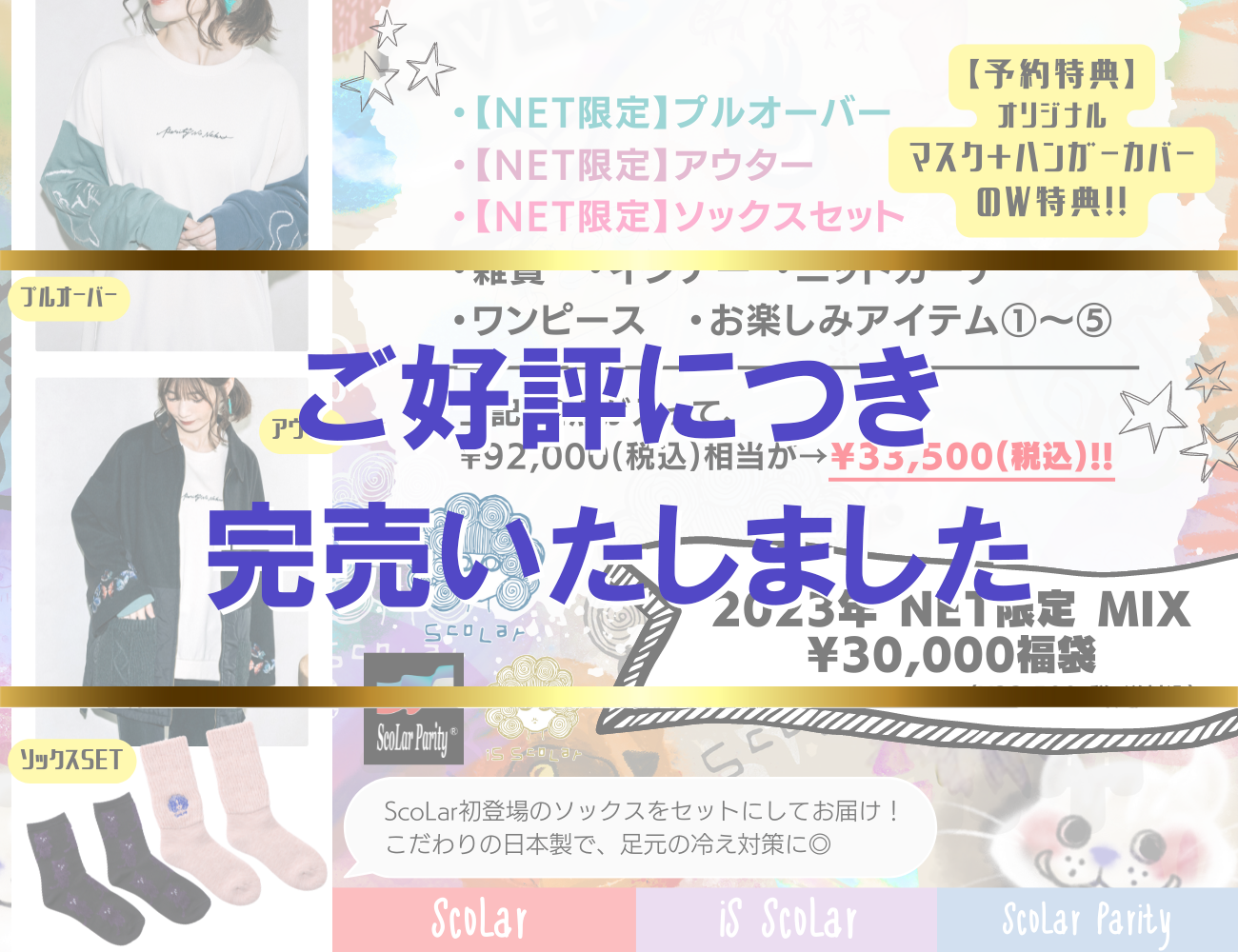 【NET限定 MIX】¥30,000福袋