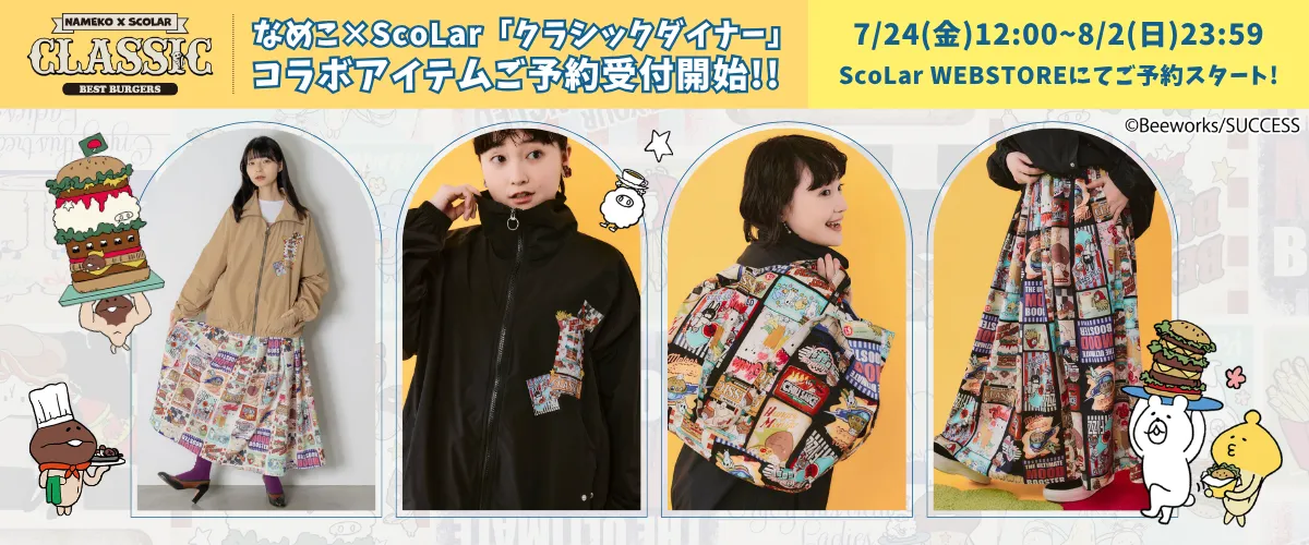 なめこコラボ予約