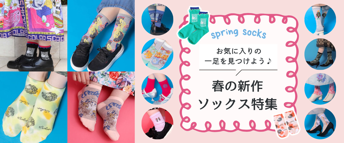 新作ソックス