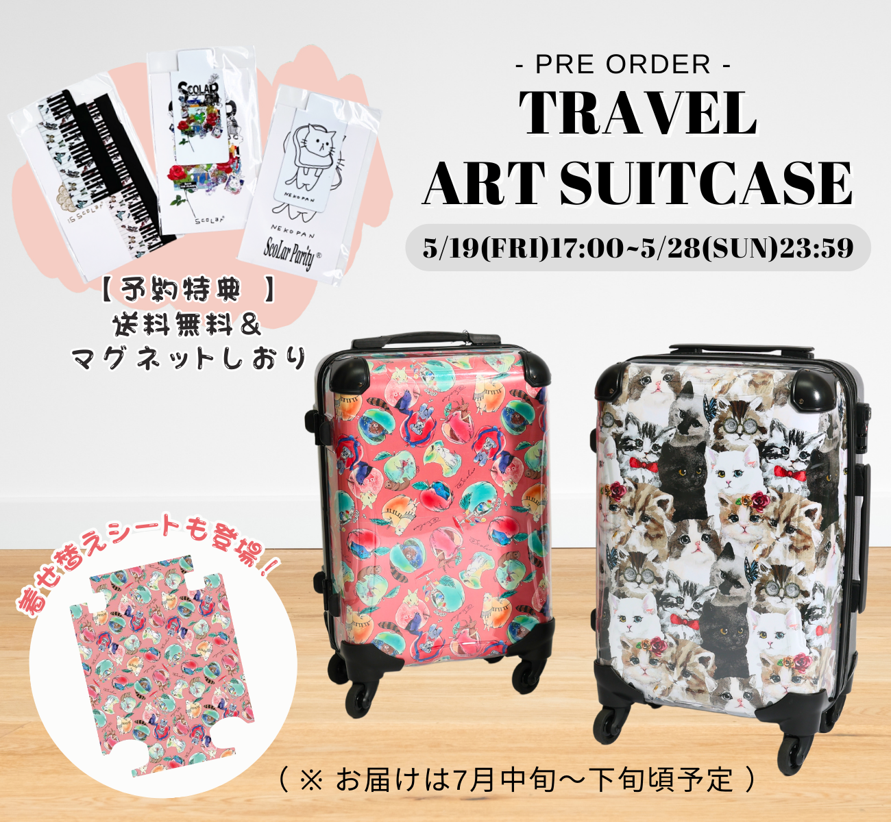 スーツケース2023年