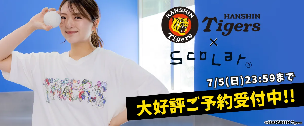 阪神タイガース予約