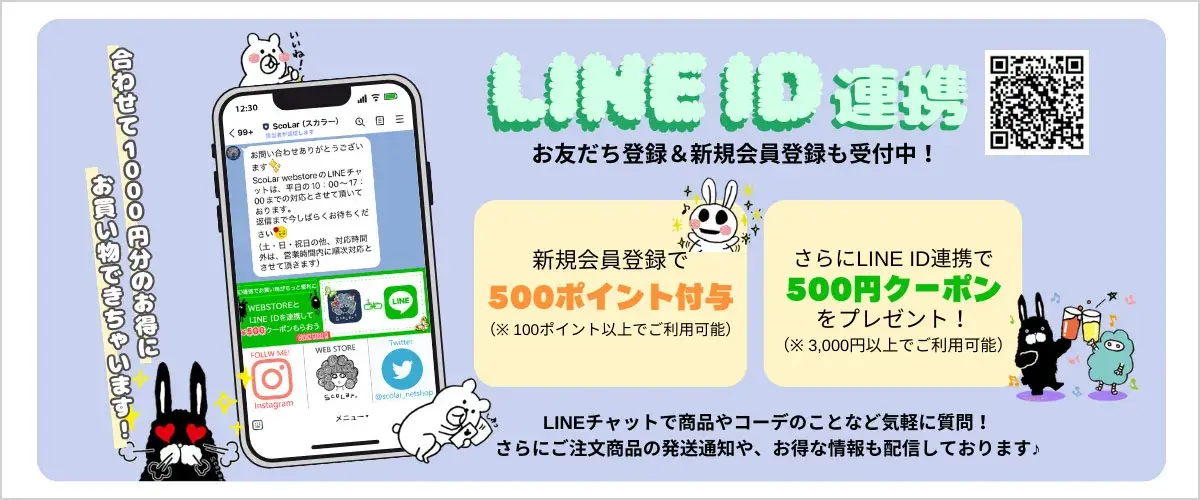 LINE ID連携