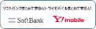 ソフトバンクまとめて支払い