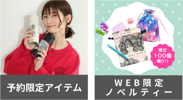 期間限定アイテム♪