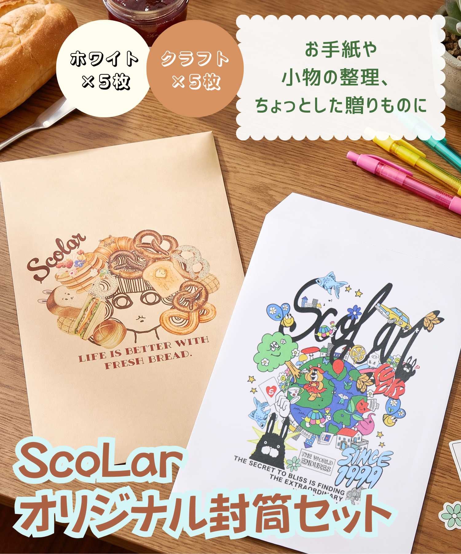 【おさるさん専用】90周年記念封筒 N199998：ScoLarオリジナル封筒10枚セット（角8封筒）の通販-ScoLar