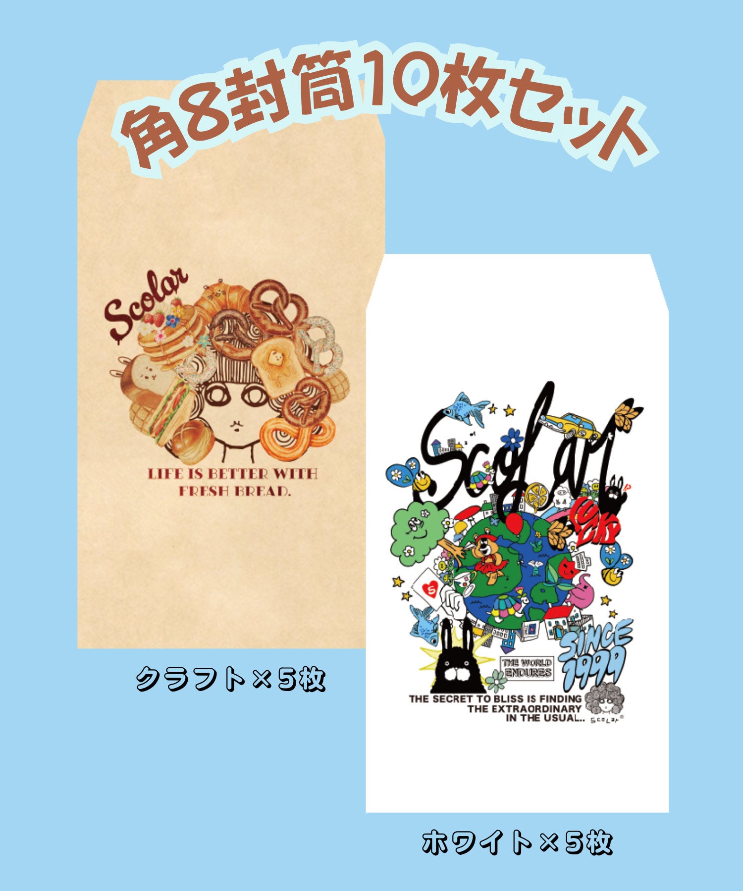 N199998：ScoLarオリジナル封筒10枚セット（角8封筒）の通販-ScoLar