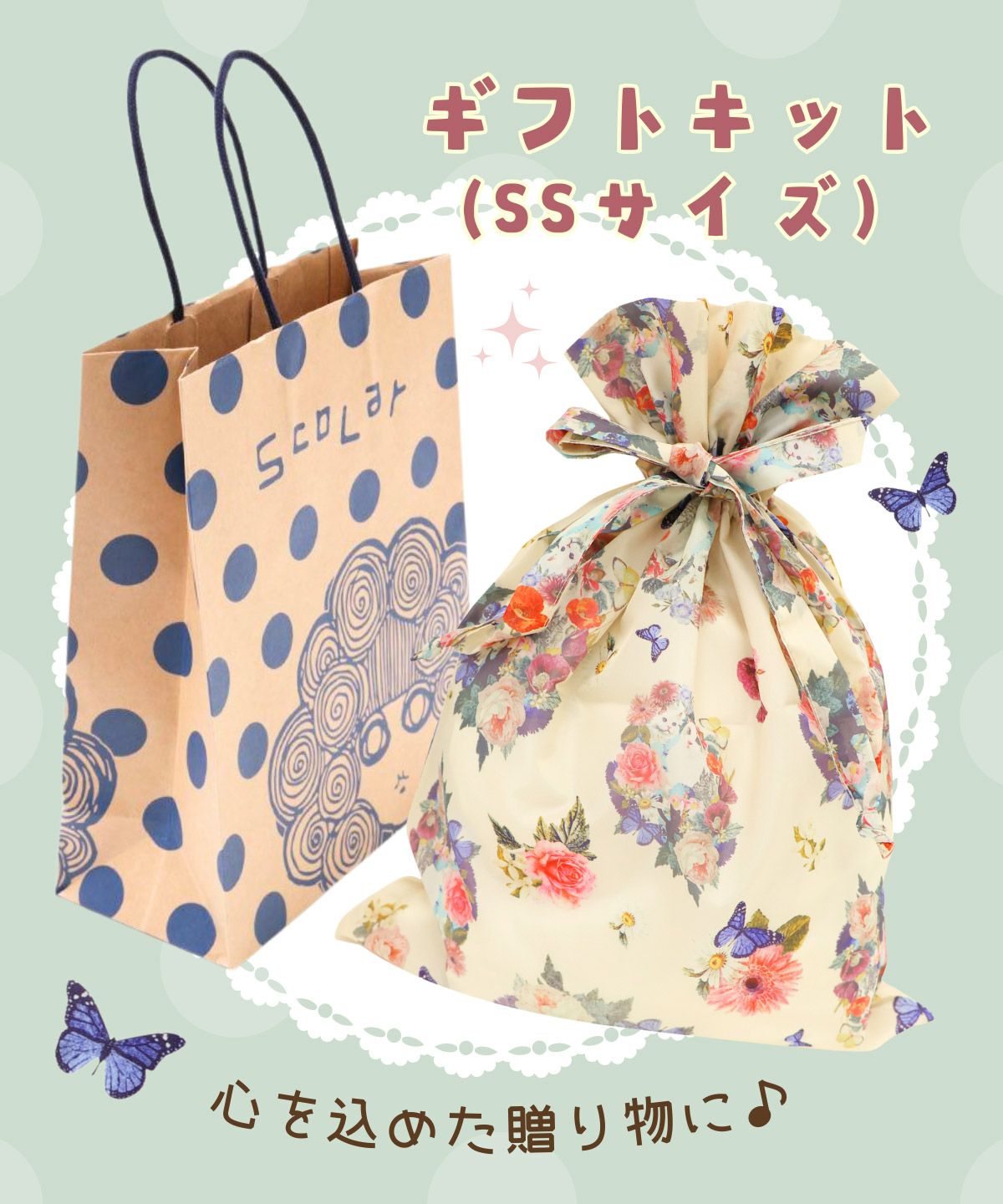 gift kitの商品一覧ページ|公式サイトScoLar