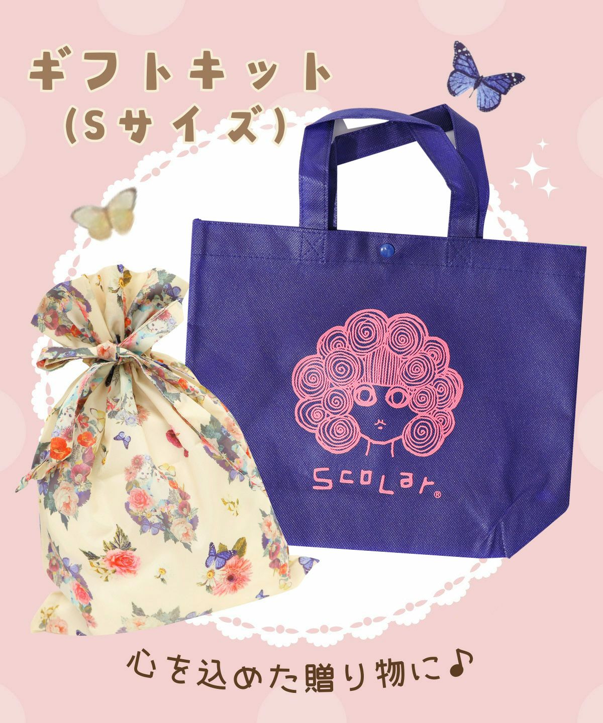 ハンドメイド巾着袋　プレゼント！③ 巾着ギフトキット (Sサイズ)の通販-ScoLar