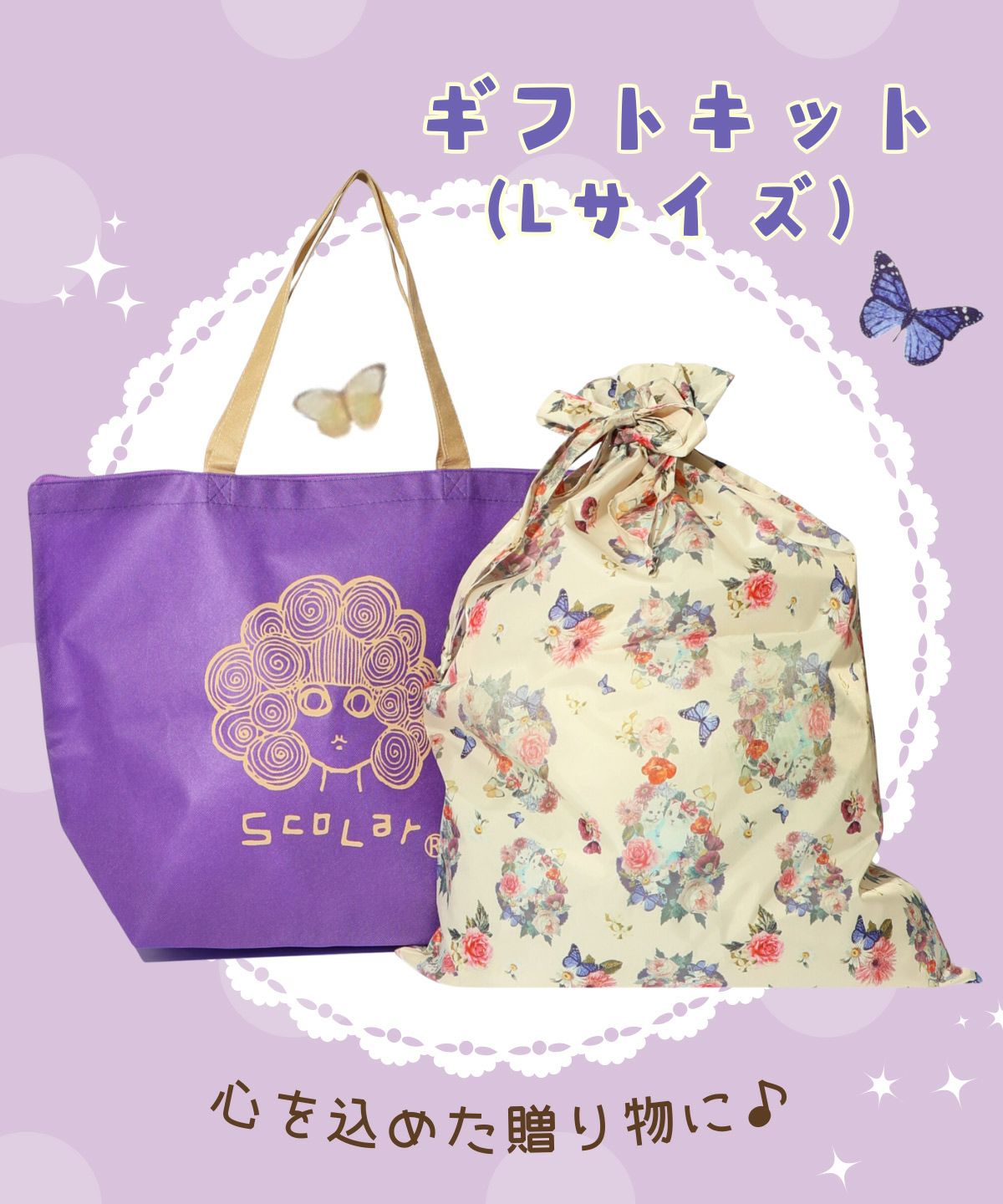 gift kitの商品一覧ページ|公式サイトScoLar