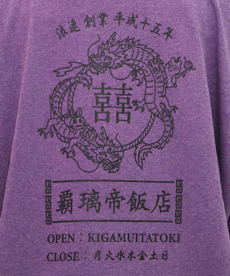 覇璃帝飯店ケミカル加工8分袖Tシャツ-20