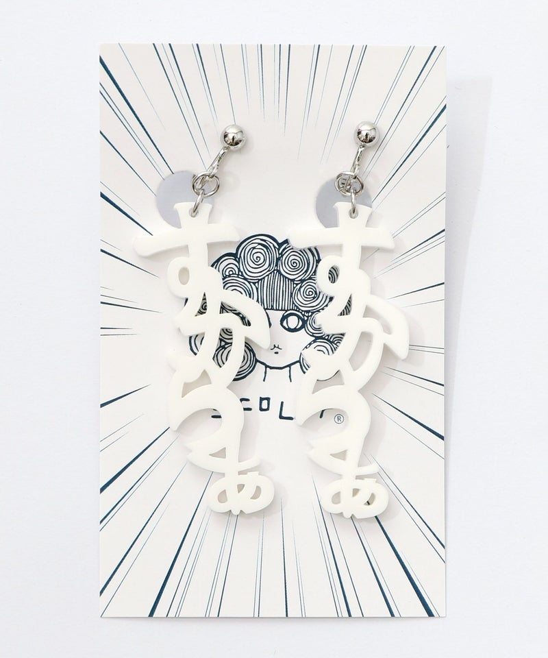 スカラー文字イヤリング - ひらがな ver.-9