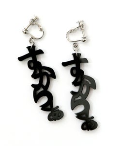 スカラー文字イヤリング - ひらがな ver.-11