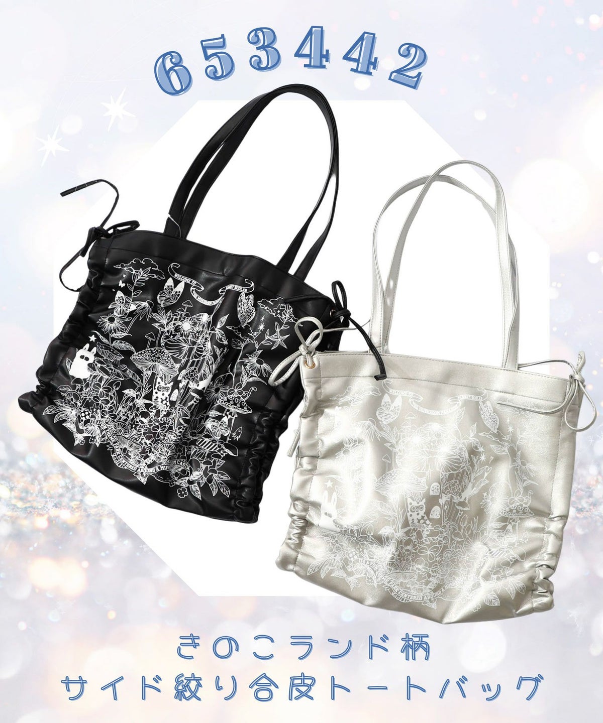 きのこランド柄サイド絞り合皮トートバッグ-16