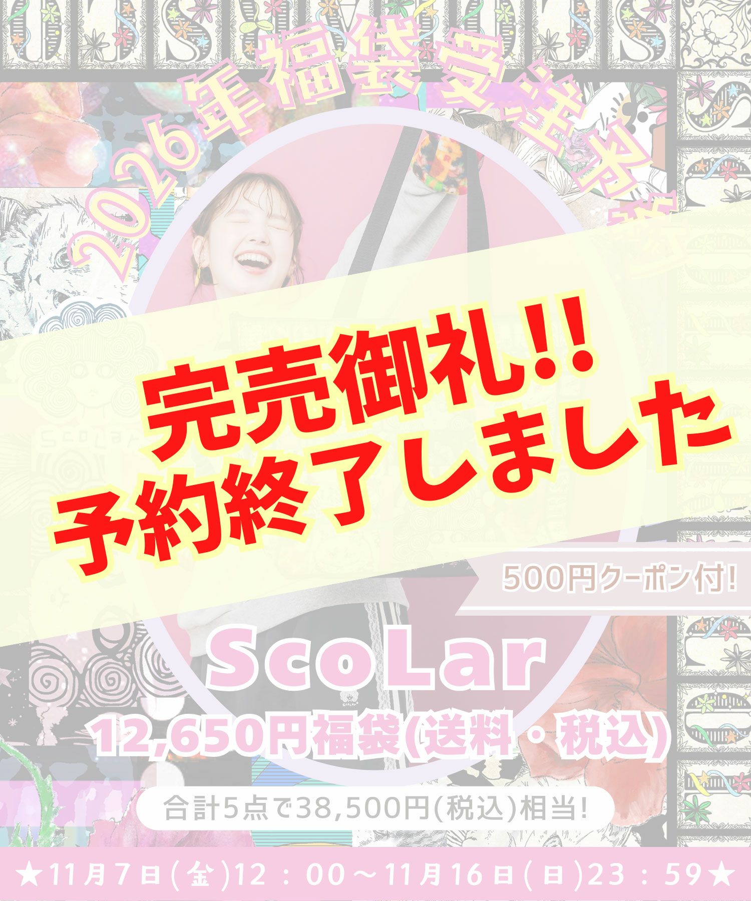12月末頃順次発送】FNS2611：福袋2026年 スカラー12,650円福袋の通販