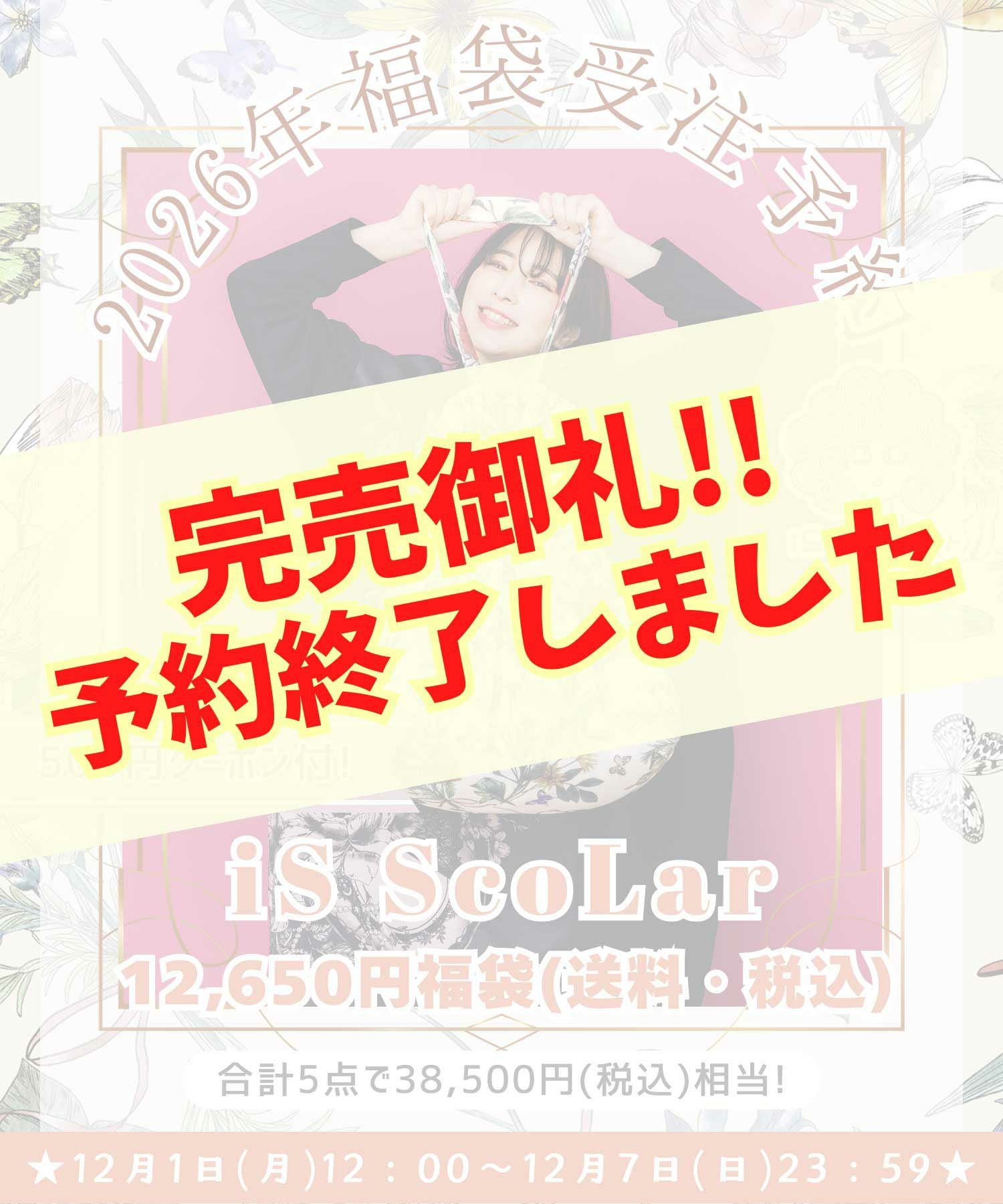 福袋の商品一覧ページ|公式サイトScoLar