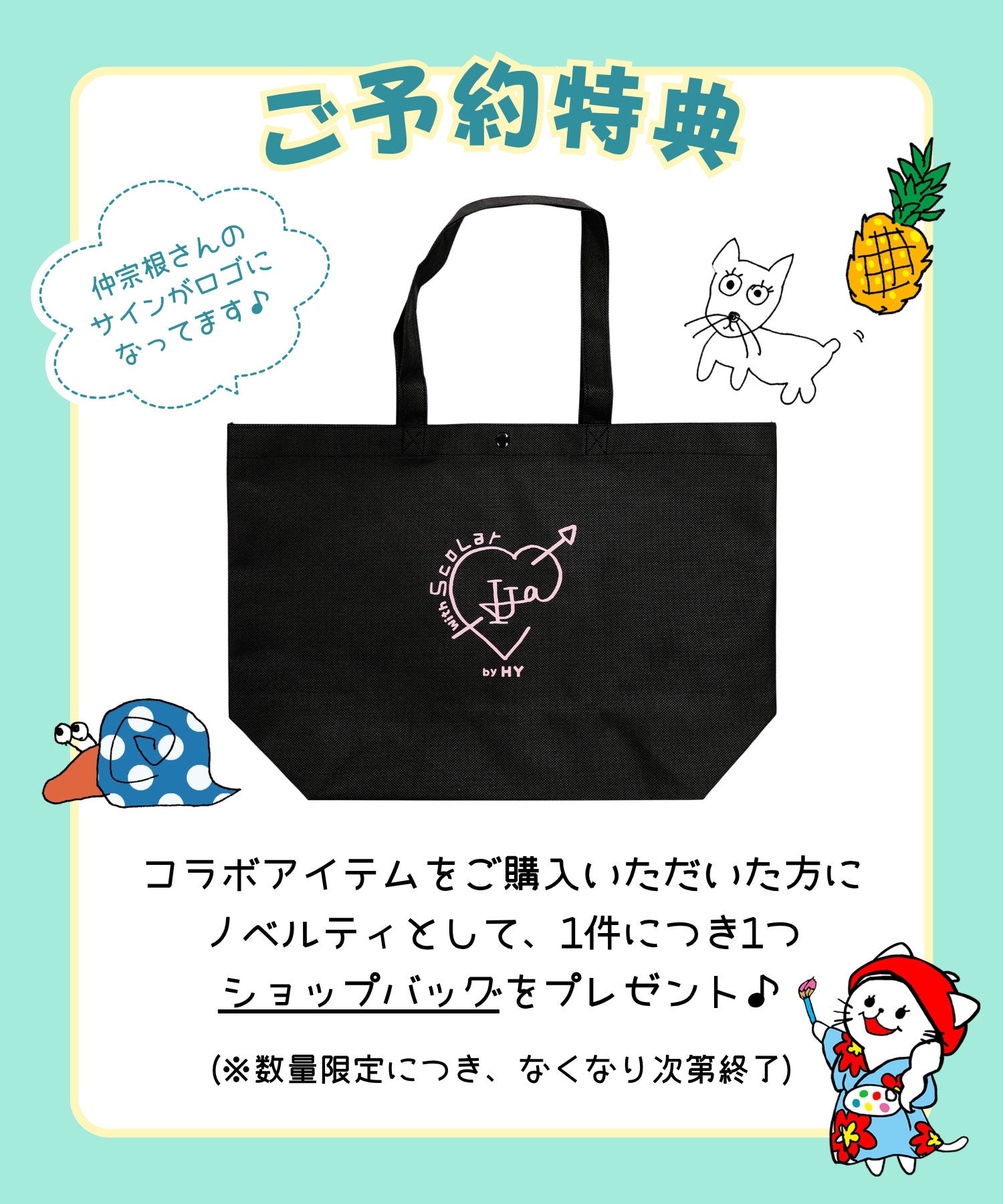 5月中順～下旬頃発送予定】462005：仲宗根泉(HY)コラボ カタツムリ刺繍